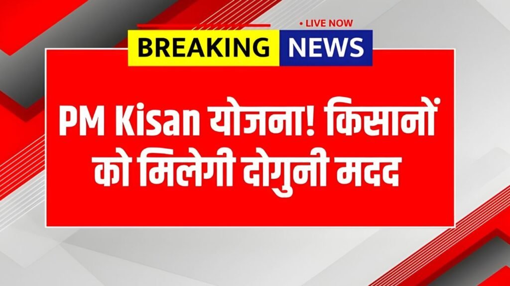 PM Kisan